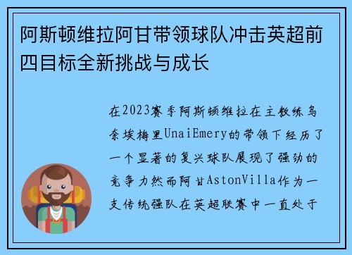阿斯顿维拉阿甘带领球队冲击英超前四目标全新挑战与成长