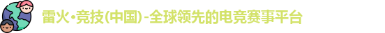 雷火竞技官网